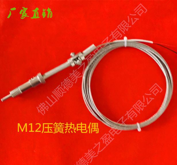 K型热电偶美之盈M12压簧热电偶注塑机用温度传感器