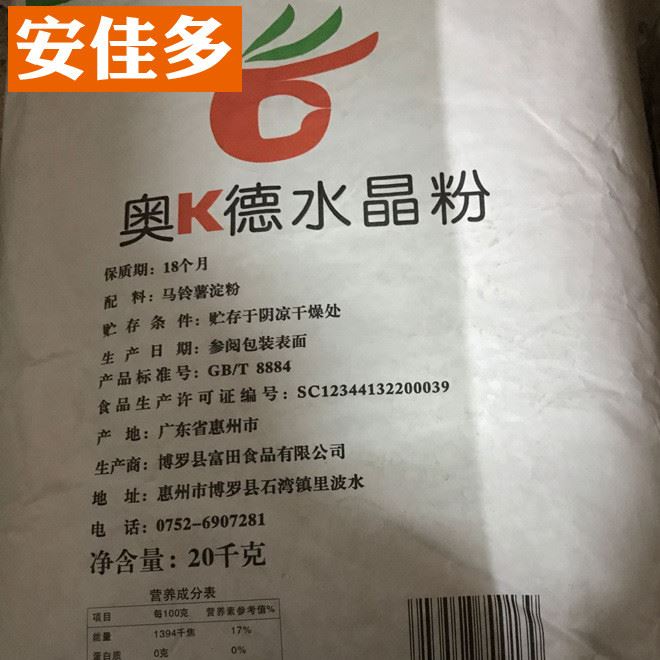 批发奥K德水晶粉20kg 水晶粉 马铃薯淀粉 生粉