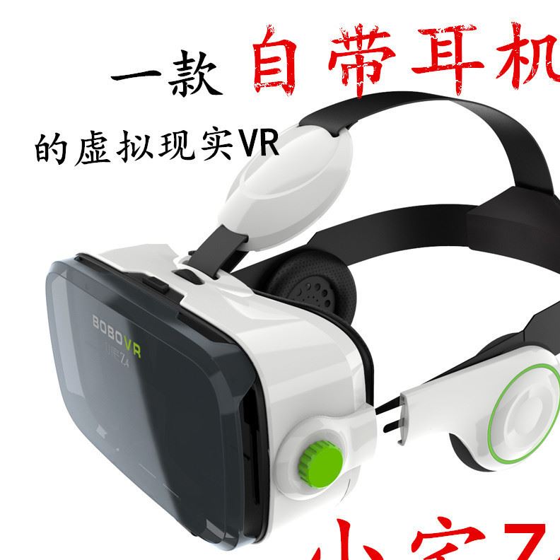 小宅Z4智能眼镜vr虚拟3d暴风魔镜自带耳机一体式VR 手机3D眼镜盒