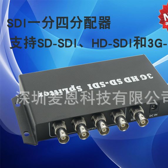 工厂直销SDI分配器1进4出 HD-SDI一分四 支持SD、HD、3G-SDI