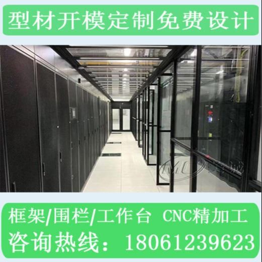 江苏南京美诚铝业工业铝型材、铝型材配件、免费设计图纸、CNC精加工、各类围栏、洁净棚按需定制