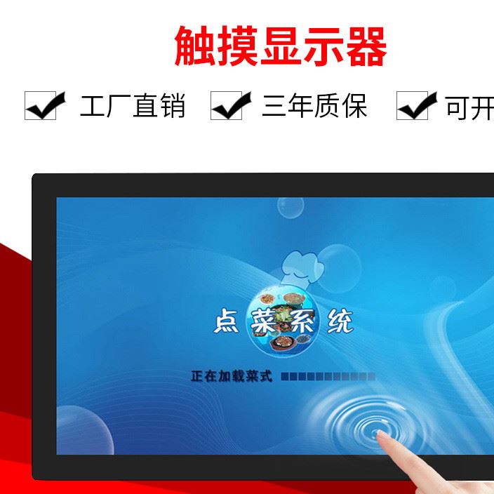 触摸显示屏27寸 壁挂多点触控屏 电阻式触控显示器户外落地广告机