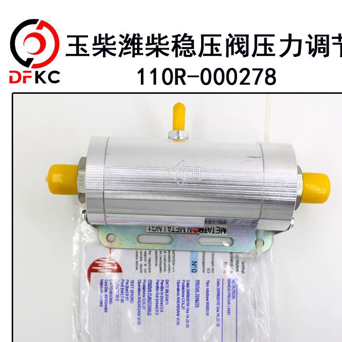 玉柴潍柴天然气稳压阀压力调节器110R-000278