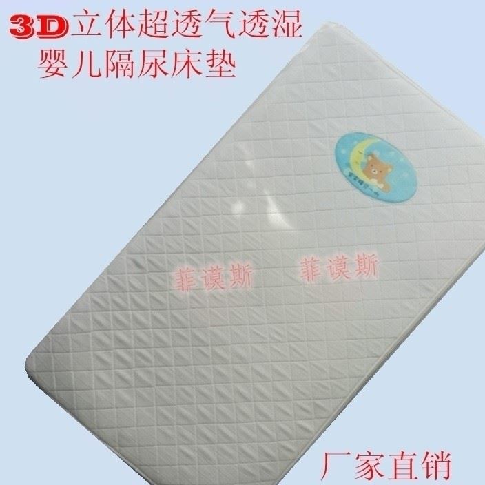 婴儿宝宝床垫隔尿垫新生儿可水洗3d尿不湿尿垫防水儿童隔尿垫