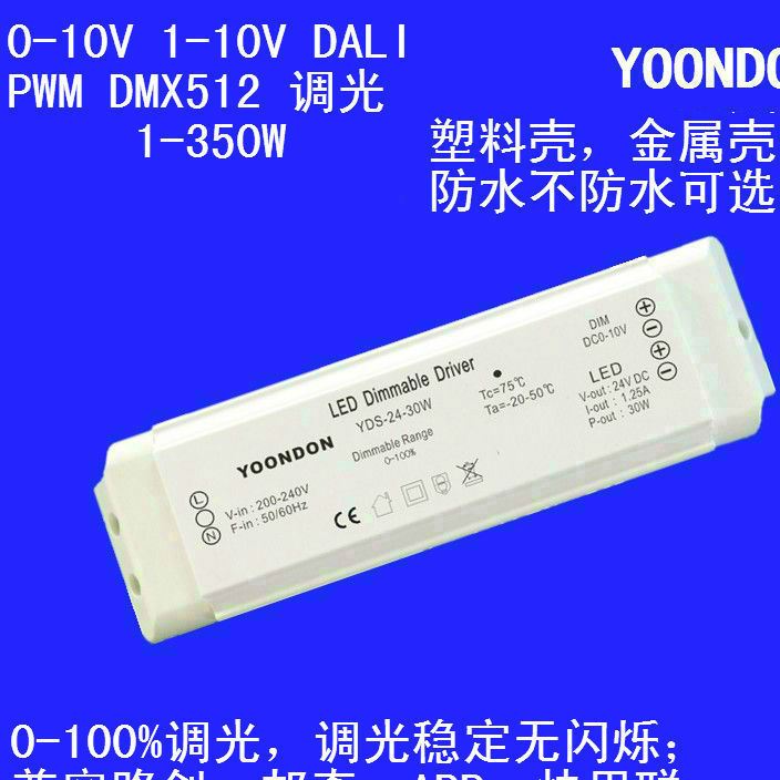 0-10V LED调光变压器 兼容路创，奇胜，邦奇等各类调光系统