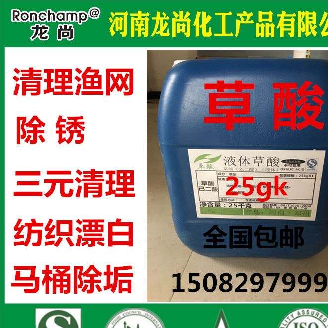 液体草酸25kg 马桶瓷砖卫生间 地砖除垢 除锈 洗水泥 洗石头