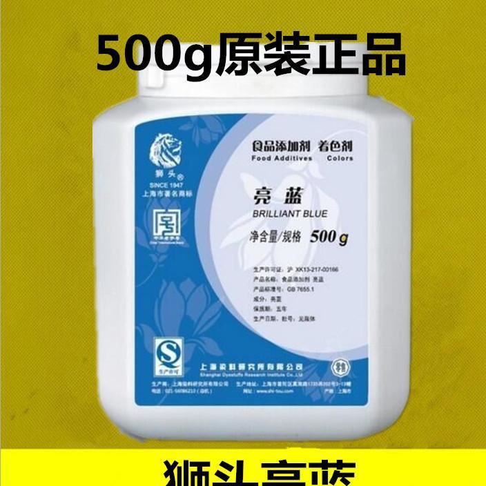 上海狮头牌食用亮蓝色素耐酸高温厂家直销 饮料水溶性色素蓝色1号