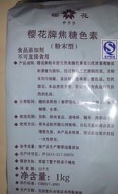 上海樱花牌 焦糖色粉末食用色素 咖啡色、可乐色 黑色 食品添加剂