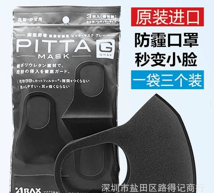 鹿晗明星同款男女士防雾霾pm2.5透气防尘口罩 PITTA MASK黑色口罩