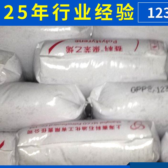 GPPS/上海赛科123P gpps原料 GPPS塑胶原料批发 工程塑胶原料