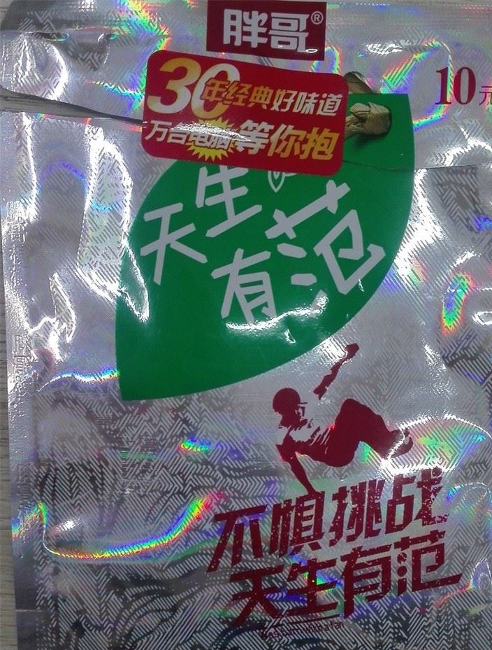 胖哥天生有范槟榔10元装 湖南特产休闲食品零食批发