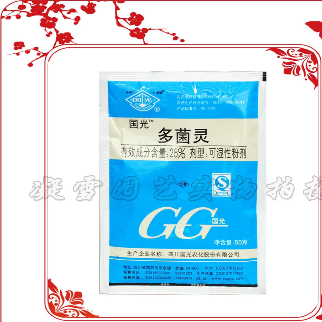 国光多菌灵 杀菌剂 拌种喷雾 倒秧病 黑斑病 50g