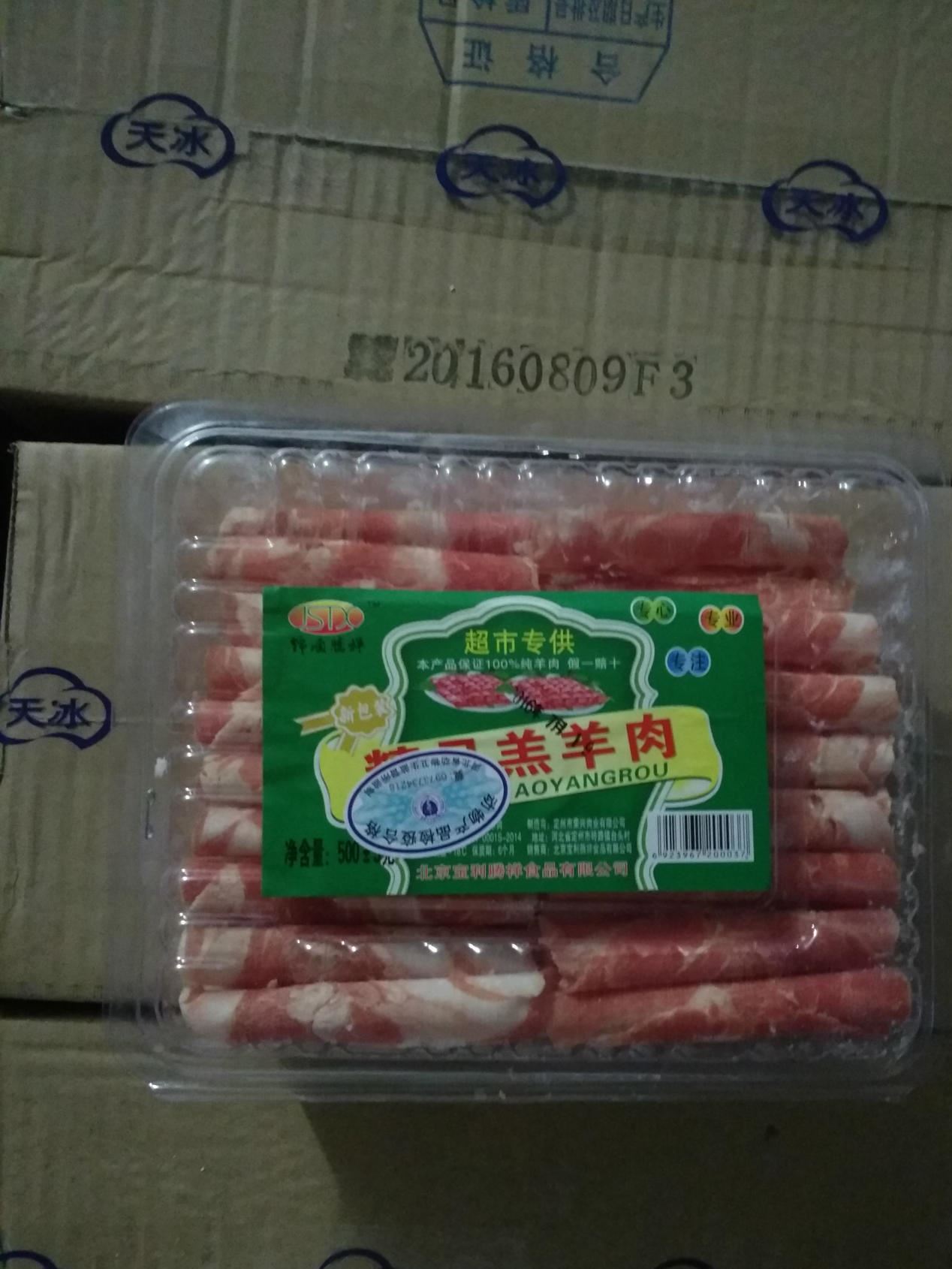 好羊肉片一斤装