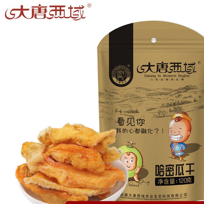 大唐西域新疆特产哈密瓜干120g袋装休闲零食果脯干果蜜饯批发