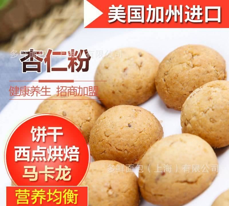 马卡龙专用粉 烘焙专用杏仁粉 超细免筛美国加州特级扁桃仁