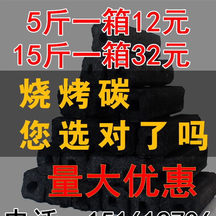 户外烧烤碳无烟碳果木炭烧烤木炭机制木炭木炭烧烤碳木炭批发包邮