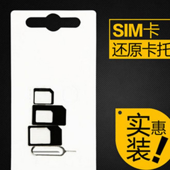 sim卡套苹果5S iphone6/5s/4s 卡托 还原卡槽小米手机大卡转小卡