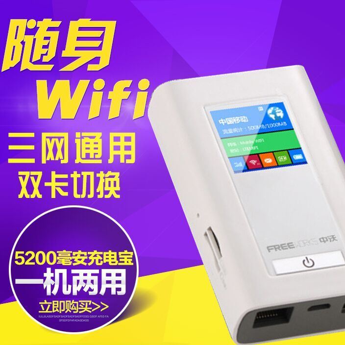 3G/4G无线路由器随身WIFI直插卡全网通移动电信联通三网4G充电宝