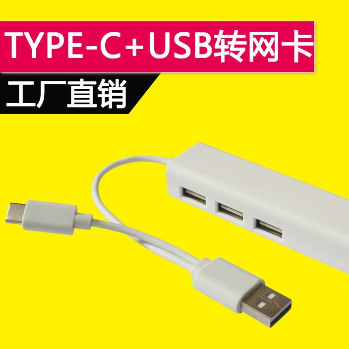 usb2.0转有线网口type-C转RJ45网线接口二合一USB2.0 HUB集线器