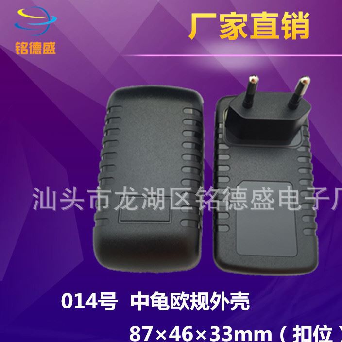 供应中龟毛毛虫欧规外壳 12V2A电源适配器外壳 欧规充电器外壳