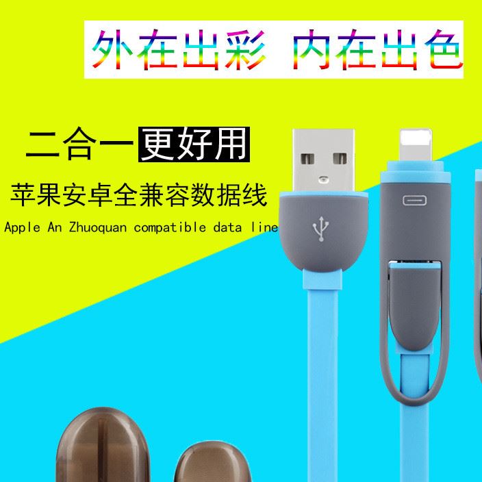 厂家直销  吊篮二合一数据线过2A 手机通用USB 一拖二智能数据线