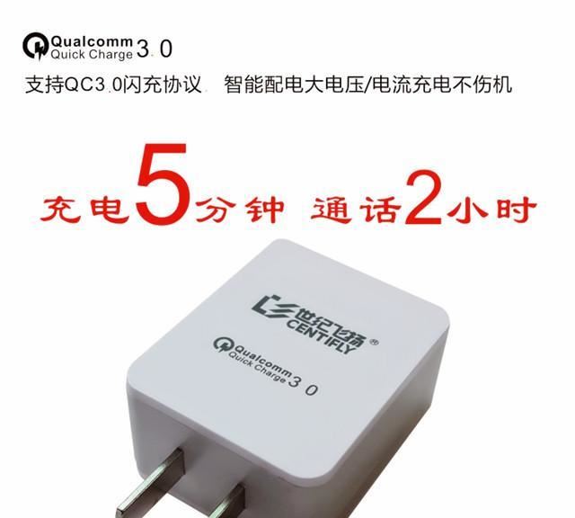 世纪飞扬高通QC2.0/3.0闪充充电器头2.4A 安卓智能手机直闪充插头