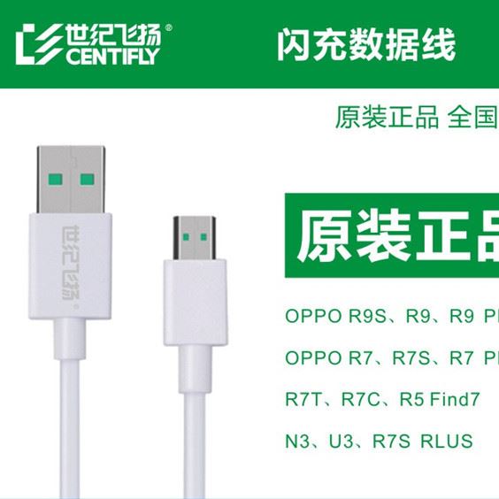 OPPO闪充数据线r9 r7 plus find7 u3 n3 r7s VOOC原装手机闪充线