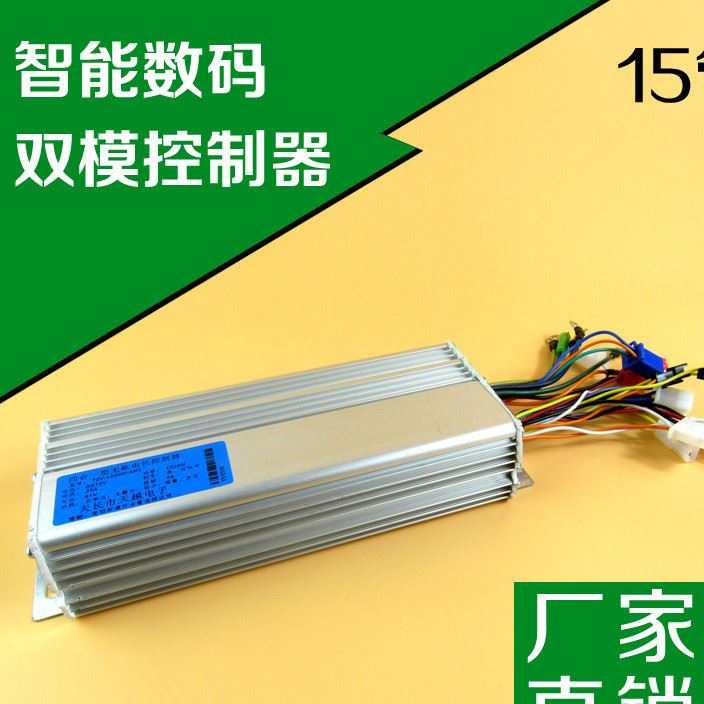 电动车控制器电瓶车15管控制器 72V-1200W