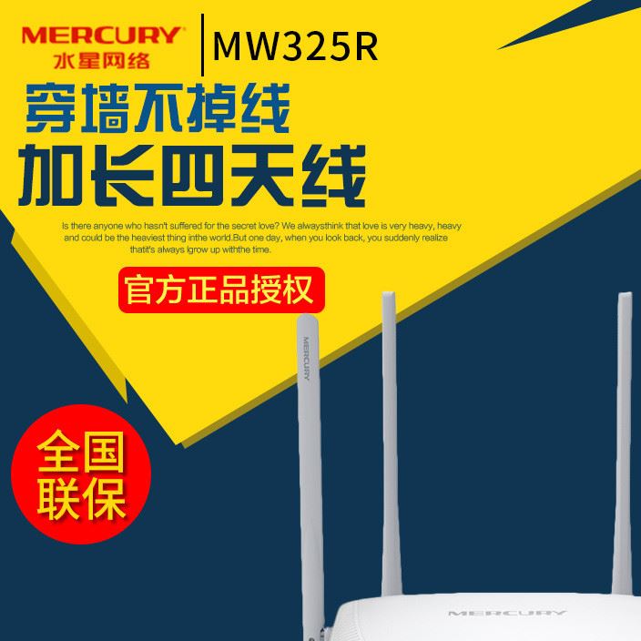 水星MW325R无线路由器家用穿墙WiFi光纤电信高速宽带无限漏油器