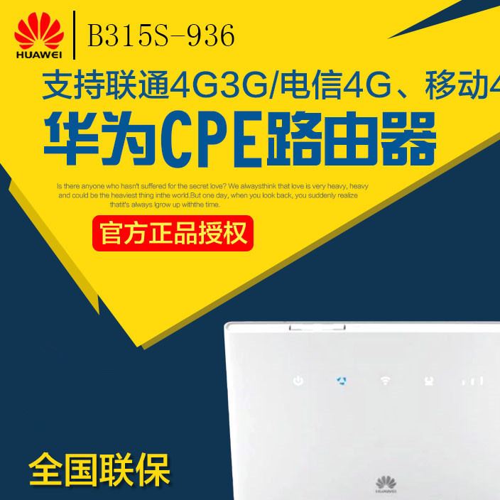 华为B315S-936联通4G3G移动电信LTE 4G无线路由器转有线宽带CPE