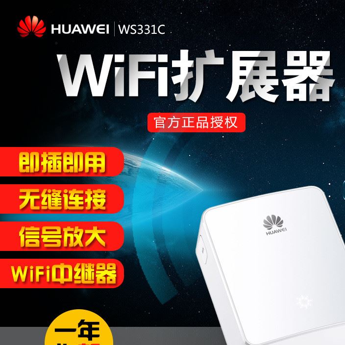 华为ws331c迷你无线中继器WiFi信号扩展器增强家用放大器300M