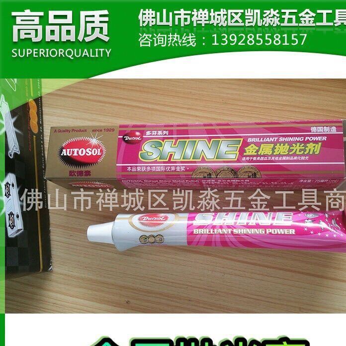 德国SHINE金属擦亮膏 省铜膏 去锈膏 抛光膏 擦铜膏光亮剂