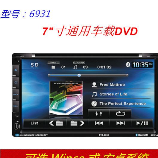 7寸通用型DVD导航车载GPS汽车导航凯立德地图6931