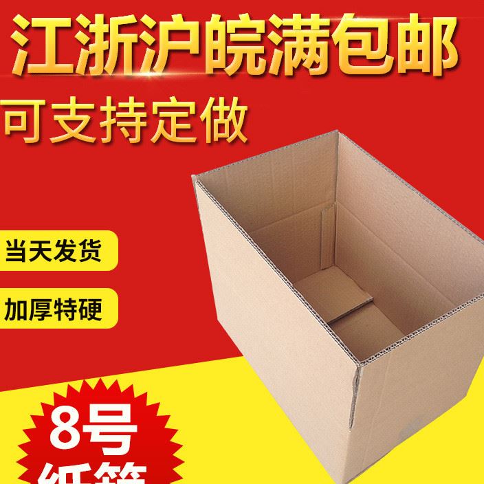 厂家提供快递纸箱定做8号纸箱快递纸盒包装箱8号卖家纸箱