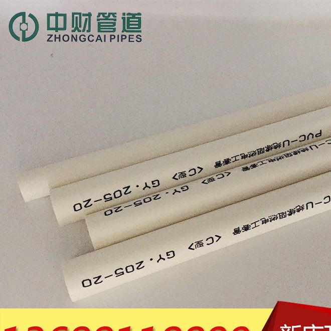 厂家直销中财pvc线管16mm硬聚乙烯PVC-U绝缘电工套管材轻型