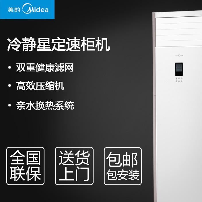 Midea/美的空调 KFR-72LW/DY-PA400(D3)冷静星3P冷暧家用立式柜机