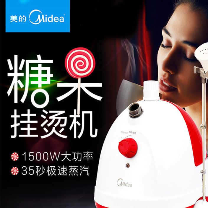 Midea/美的MY-GJ1506蒸汽挂烫机家用多功能手持挂式电熨斗电烫斗