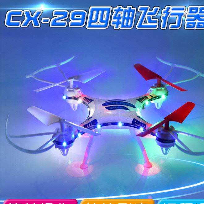 升级款四轴CX-5CX-29机 厂家直销地摊热卖儿童