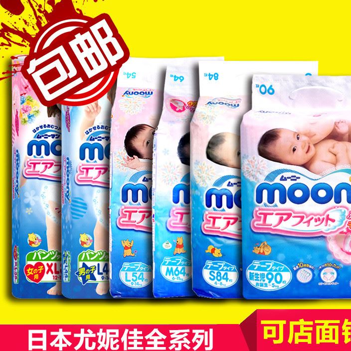 日本原装Moony尤妮佳透气婴幼儿尿不湿男女NB/S/M/L/XL包邮