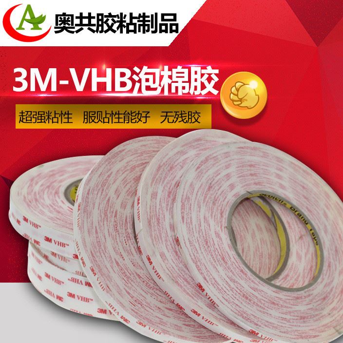 3M4914VHB双面胶带 VHB白色超薄泡棉 超薄强力无痕泡沫胶0.25mm厚