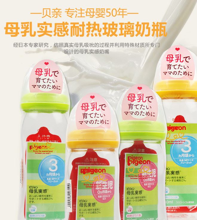 日本原装 贝亲宽口径玻璃奶瓶母乳实感耐热奶瓶  160ML 240ML