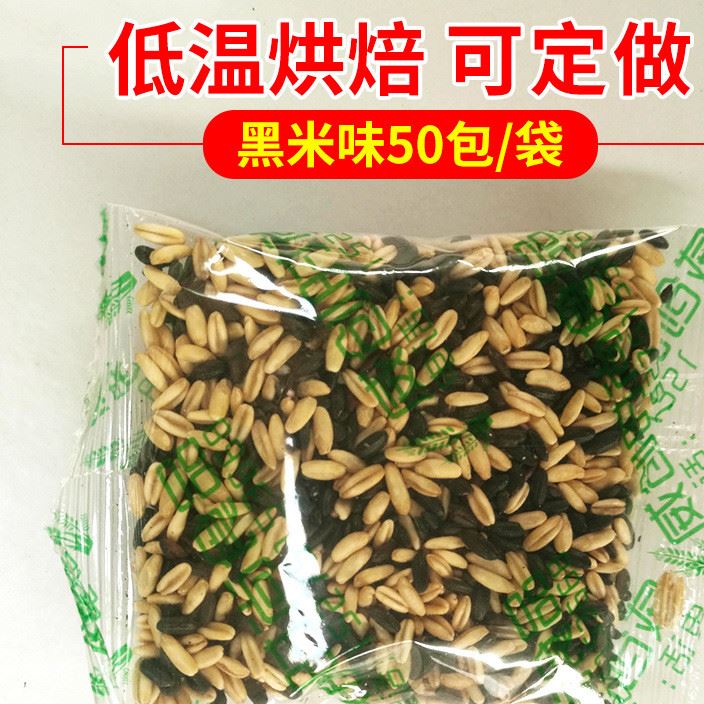 黑米味烘焙小包装35g 低温烘焙原料 早餐豆浆原料包