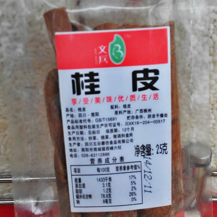 桂皮 山肉桂 土肉桂 土桂 山玉桂 山桂皮 25g 药食同源