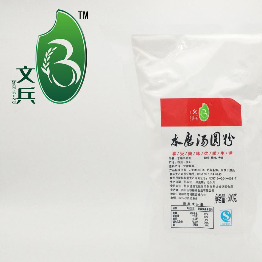 文兵杂粮 水磨汤圆粉 500g