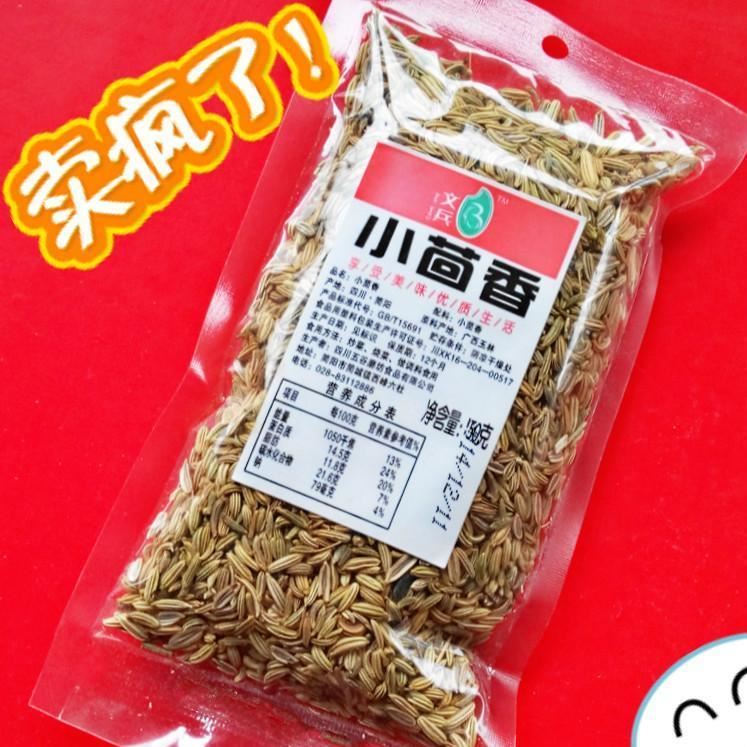 文兵小茴香 精品原料 火锅香料 茴香50g