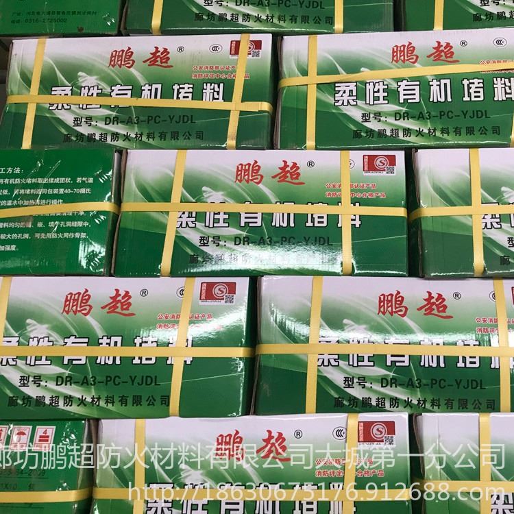 鹏超防火泥批发供应 电缆柔性有机堵料防火泥 欢迎来电咨询 柔性阻燃材料防火泥 空调洞密封防火泥
