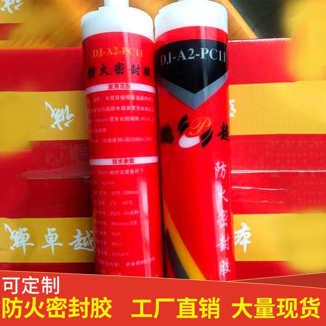 厂家订做弹性防火密封胶、膨胀防火密封胶阻燃建筑级阻燃密封胶