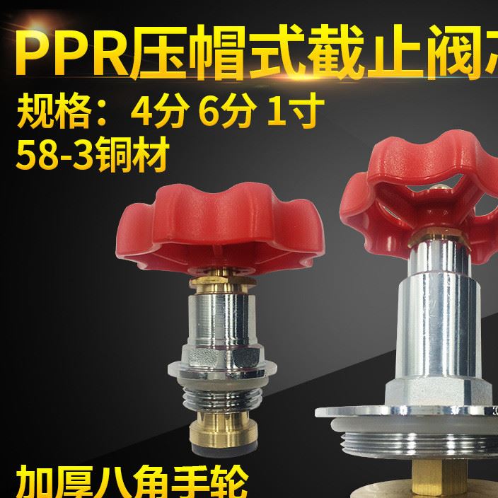 加厚压帽式截止阀芯 PPR截止阀铜阀芯dn25/20 快开铜截止阀阀芯