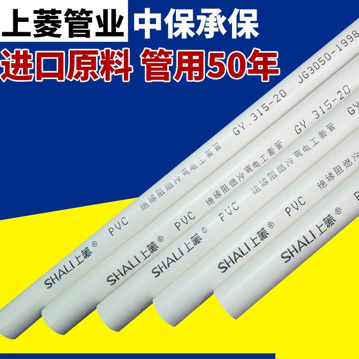 电工管pvc 穿线管  电工套管 pvc阻燃电工管 家装pvc电工管件批发