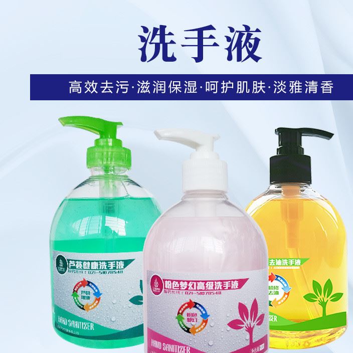 洗手液500ml  芦荟保湿洗手液  定制洗手液